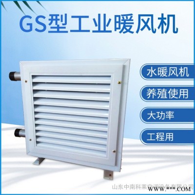 山东中南科莱 工业暖风机  养殖暖风机  水暖暖风机图2
