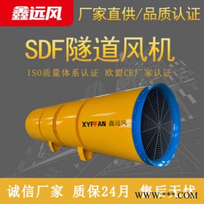 鑫远风SDF-11隧道风机  隧道施工风机  公路隧道风机  隧道工程专用风机图5