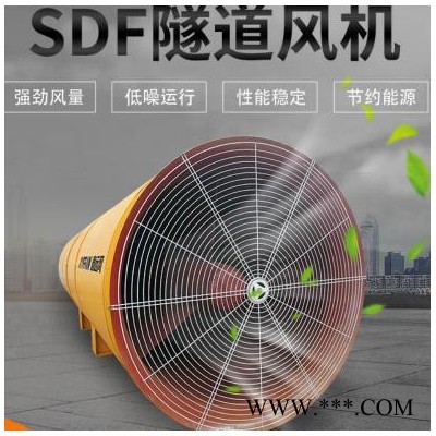 鑫远风SDF-11隧道风机  隧道施工风机  公路隧道风机  隧道工程专用风机