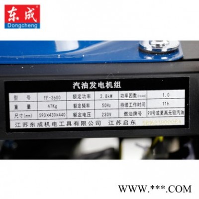 东成 汽油发电机FF-3600小型汽油发电机单相2.8KW功率家用应急发电工具 应急发电机 东成汽油发电机图3