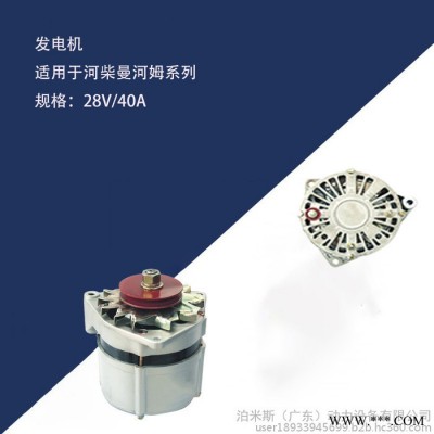 发电机PAZ23013 河柴曼海姆 7260.070.024.6 发电机配件28V/40A