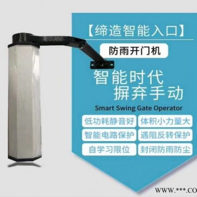 进口品质冷雨别墅平开自动开门机 专业生产平开门电机，人行通道门自动闭门器，电动遥控开门机图4