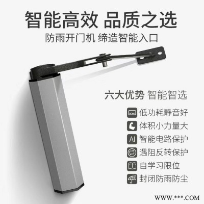 进口品质冷雨别墅平开自动开门机 专业生产平开门电机，人行通道门自动闭门器，电动遥控开门机