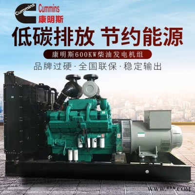 康明斯600kw柴油发电机组工地工厂用600千瓦发电机图1