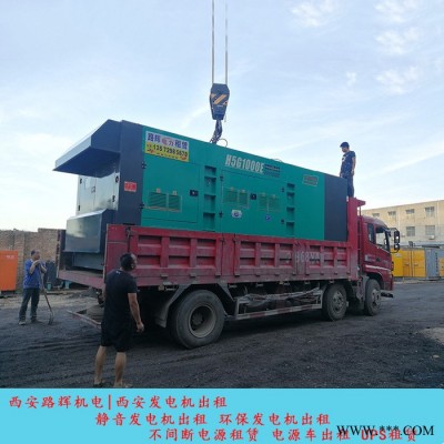600千瓦静音发电机-延安发电机租赁-静音发电机出租厂家-路辉图3