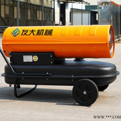 友大机械 燃油暖风机直销厂家 高温消毒暖风机 柴油暖风机价格图6