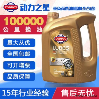 德国原装进口沃丹动力之星CJ-4 15W40 轻卡 发电机组 15W-40 专用柴油机油 润滑油** 原厂机油图5