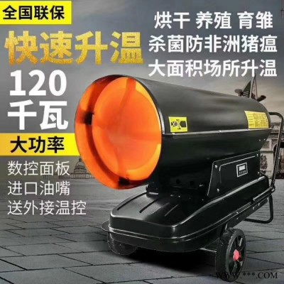 电暖风机 养殖暖风机 工业燃油暖风机 养殖场育雏热风炉图5