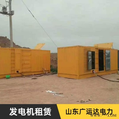 发电机出租 山东广运达 发电机租借 规格齐全图4