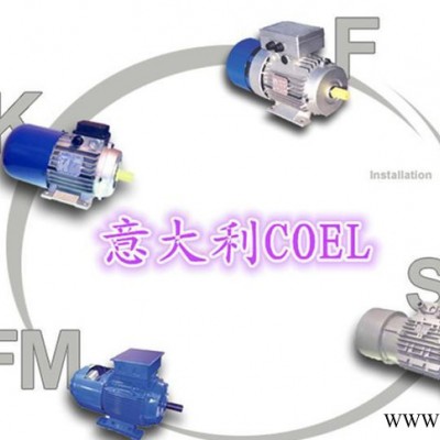 意大利COEL交流刹车电机进口制动马达图2