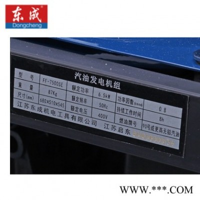 东成FF-7500SE汽油发电机 三相400V 6.5KW小型汽油发电机应急发电机 东成发电机图1