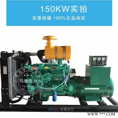 【玛雅】150KW发电机组 发电机 柴油发电机组  铜线150千瓦发电机 应急电源 潍柴发电机图5