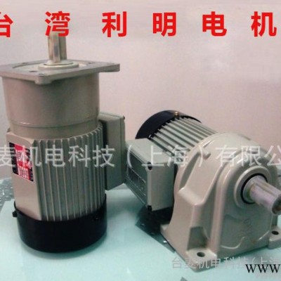 LK-SH12-0.2KW-60A/台湾进口利茗牌减速电机利明牌图2