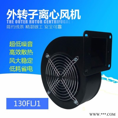 供应广东诚亿130FLJ1（85W）外转子离心风机 外转子鼓风机 抽风机 吹风机 外转子风机图1