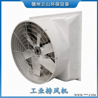 立山环保 工厂工业排风机 畜牧工业排风机  负压风机厂家生产销售图4
