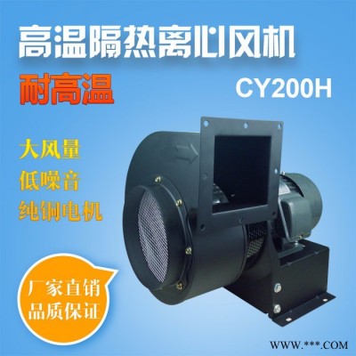 供应1.5KW诚亿长轴高温隔热风机CY200H 热风循环风机 耐高温抽风机高品质散热风机 鼓风机图2