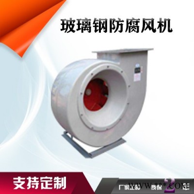 鑫齐林4-72防腐风机 玻璃钢防腐风机 不锈钢防腐风机 衬胶衬塑防腐风机图1