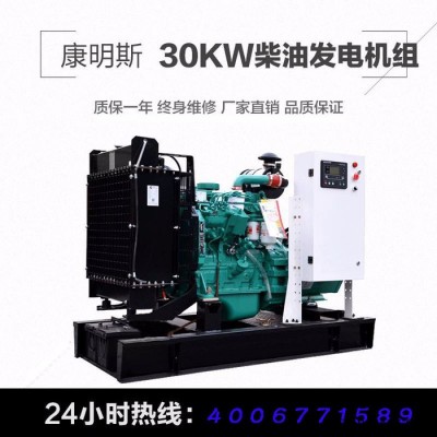 康明斯发电机组30KW、品质保证_**_价格优惠_全国联保_福建柴油发电机厂家_发电机_ 福建发电机价格图2