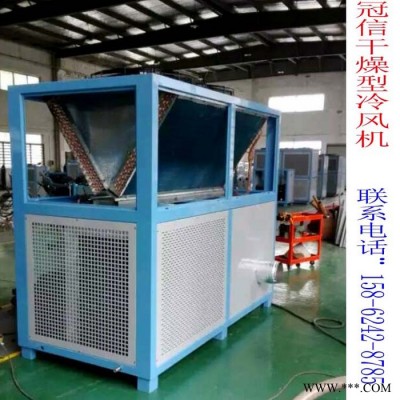 厂家供应冠信GXA-U015冷水机 冷风机冷风机 工业冷风机 物料降温设备 风冷式冷风机 冷冻机组图2