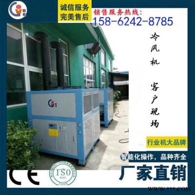 厂家供应冠信GXA-U015冷水机 冷风机冷风机 工业冷风机 物料降温设备 风冷式冷风机 冷冻机组图8