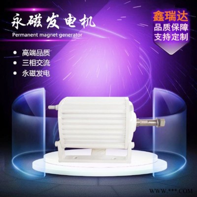 江苏鑫瑞达低速永磁发电机 三相交流永磁发电机 规格可定制图3