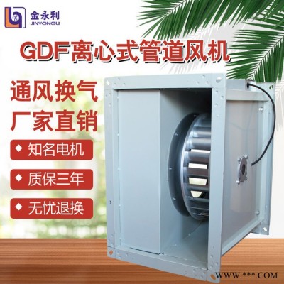 金永利 GDF矩形管道离心风机 防腐防爆离心管道风机 低噪音风机送排风机图1