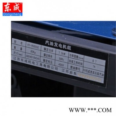 东成发电机FF-9500SE汽油发电机 三相7.5KW单缸四冲程小型汽油发电机应急发电机 东成电动工具图3