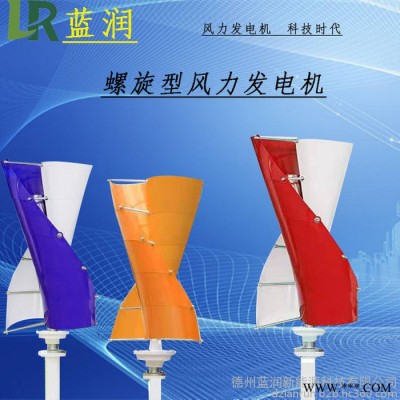 小型风力发电机 螺旋风力发电机12V/24V蓝润 家用风力发电机 微风启动发电量高图2