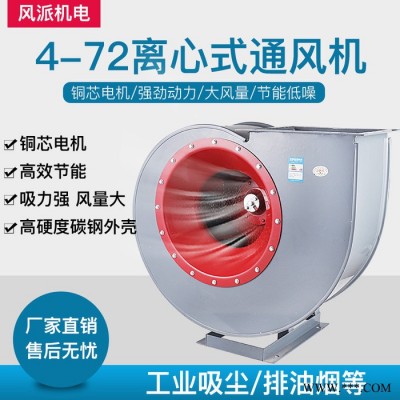 风派4-72  5A  15000W风机4-72离心风机通风换气工业除尘排尘喷漆房引风机锅炉离心引风机耐高温