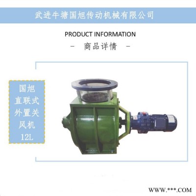 专业关风机厂家 常年供应直联内置关风机 直联外置关风机 1.8L-50L关风机卸料阀旋转给料机 现货直供 非标可定制图2