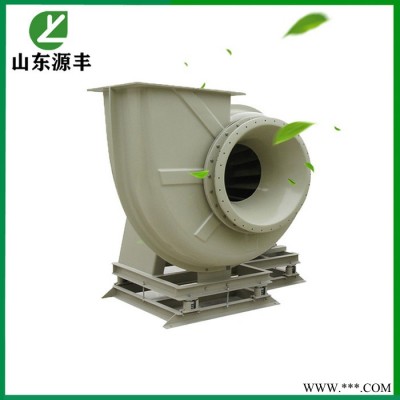YF4-72玻璃钢风机厂家 玻璃钢离心风机价格 山东源丰风机图4