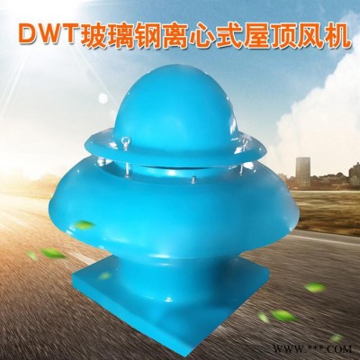 DWT系列 玻璃钢屋顶风机 金永利 防爆风机 电厂防爆屋顶风机图7