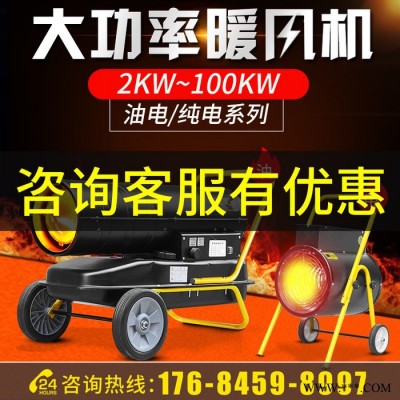 暖风机大棚  养殖畜牧育雏手推式柴油暖风机   可调节式暖风机