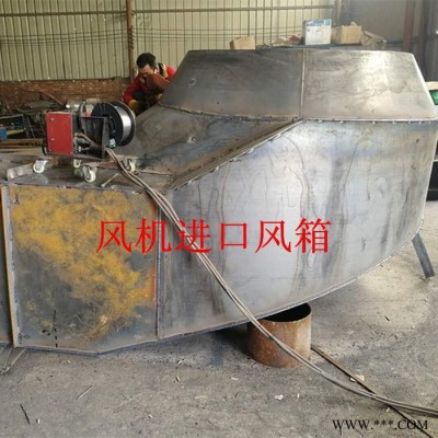 供应 风机进口风箱 90°风机进口风箱  碳钢风机进口风箱图2