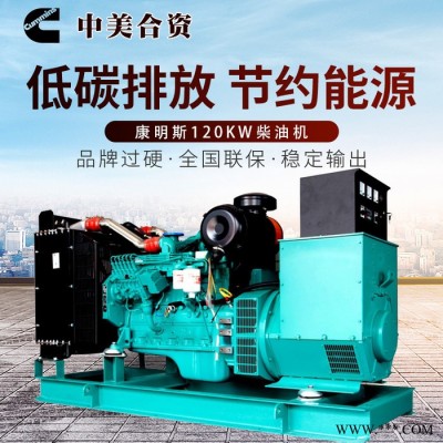 Cummins/康明斯120kw柴油发电机组养殖场工地用纯铜无刷全自动120千瓦移动拖车静音发电机图2
