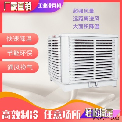 和风 工业商用冷风机 湿帘冷风机图2