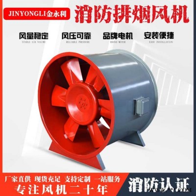 HTF轴流式消防排烟风机 排烟风机 耐高温风机 金永利厂家生产 可定制图3