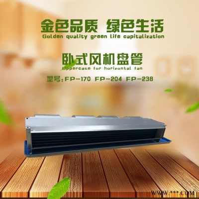 佳辉FP-170 卧式风机盘管厂家， 壁挂式风机盘管风机盘管 风机盘管厂家 卧式风机盘管 超薄卧式暗装风机盘管图2