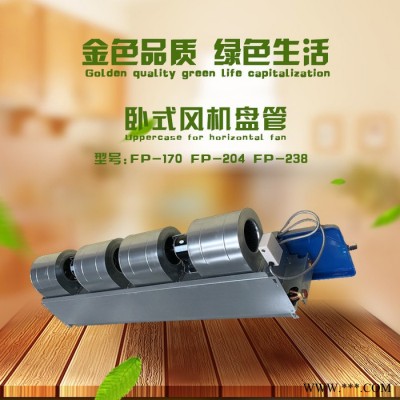 佳辉FP-170 卧式风机盘管厂家， 壁挂式风机盘管风机盘管 风机盘管厂家 卧式风机盘管 超薄卧式暗装风机盘管图4