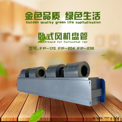 佳辉FP-170 卧式风机盘管厂家， 壁挂式风机盘管风机盘管 风机盘管厂家 卧式风机盘管 超薄卧式暗装风机盘管图8