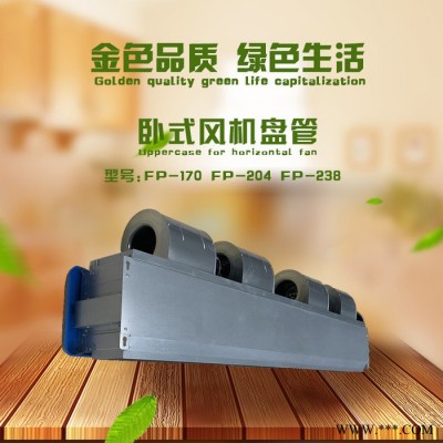 佳辉FP-170 卧式风机盘管厂家， 壁挂式风机盘管风机盘管 风机盘管厂家 卧式风机盘管 超薄卧式暗装风机盘管图7