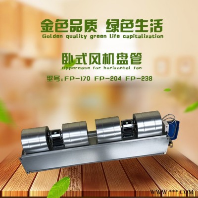 佳辉FP-170 卧式风机盘管厂家， 壁挂式风机盘管风机盘管 风机盘管厂家 卧式风机盘管 超薄卧式暗装风机盘管图3