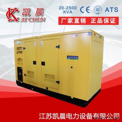 200KW静音发电机 凯晨专业生产 低噪音发电机厂家 分贝低 噪音低 小区学校专用图1