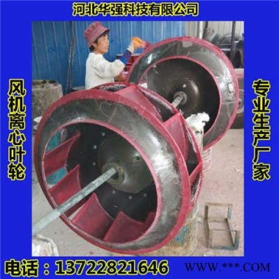 多翼式叶轮    风机叶轮   排烟风机叶轮    玻璃钢风机风叶图2