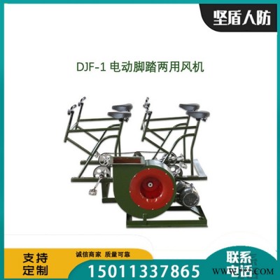 坚盾人防  DJF-1电动脚踏两用风机 电动风机 脚踏风机 货源批发 价格优惠图3