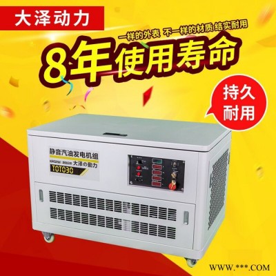 大泽动力TOTO30 30kw汽油发电机图8