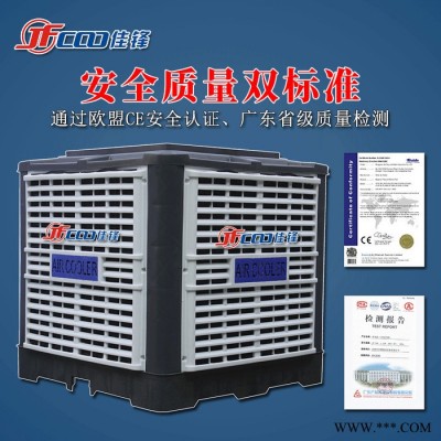25000风量2.2KW湿帘环保空调 佳锋工业冷风机 水冷降温风机