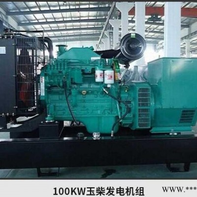 广西玉柴 100KW玉柴发电机，潍坊应急柴油发电机组 100KW发电机组，玉柴发电机组