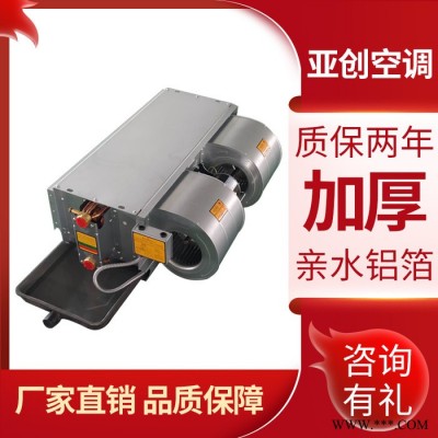 北京 亚创 化工风机盘管 风机盘管价格图8
