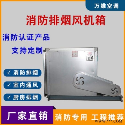 德州亚太柜式风机 消防高温排烟风机箱 排烟风机箱 离心式消防风机厂家图2